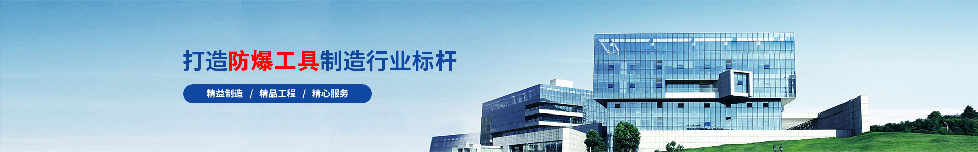 企業(yè)新聞-防爆工具_(dá)無(wú)火花工具-滄州市志遠(yuǎn)防爆工具有限公司-特種鋼制工具專業(yè)制造商-滄州專業(yè)生產(chǎn)防爆工具的廠家，鑄造之鄉(xiāng)的防爆工具專業(yè)制造廠家